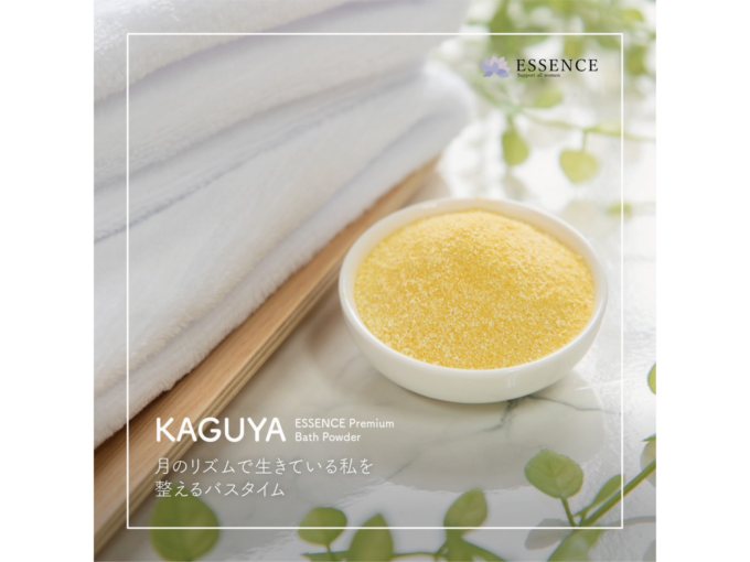 株式会社エッセンス KAGUYA カグヤ【入浴剤】