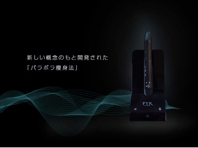 株式会社リンクス PYR SWORD パイラソード【痩身機器】